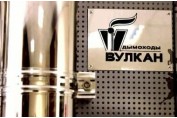 Типы труб для дымохода марки Вулкан Типы труб для дымохода марки Вулкан