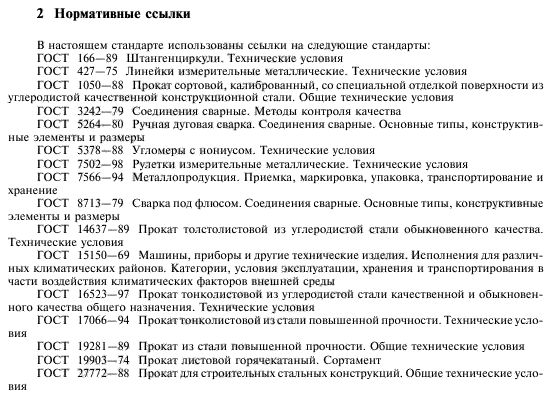 нормативные ссылки по гостам
