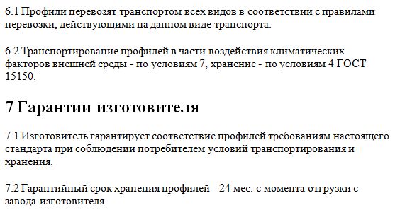 транспортировка хранение и гарантии