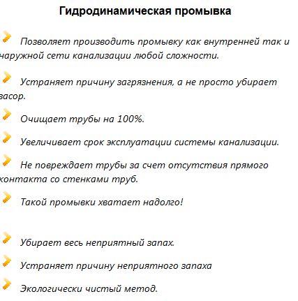 преимущества гидродинамической прочистки