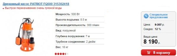 для перекачивания воды