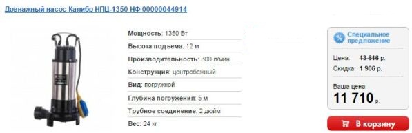 стоимость насоса калибр