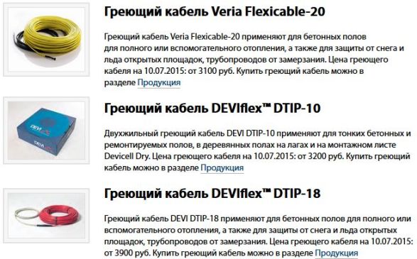 каталог с ценами на греющие кабеля
