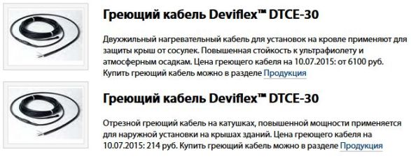 двухжильные греющие кабели