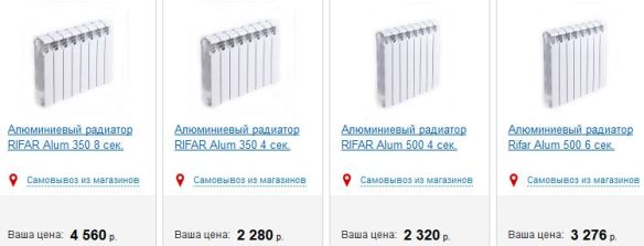 алюминиевая батарея рифар 4-8 секций