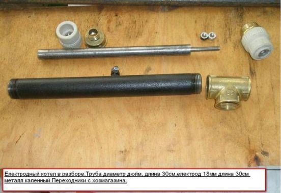 электродный котел в разборе