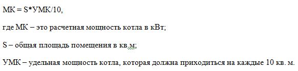 формула определения мощности котла