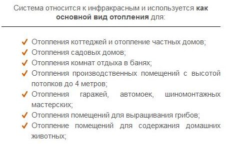 инфракрасная система отопления
