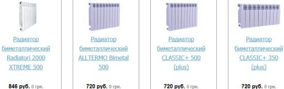 цена на биметаллические радиаторы