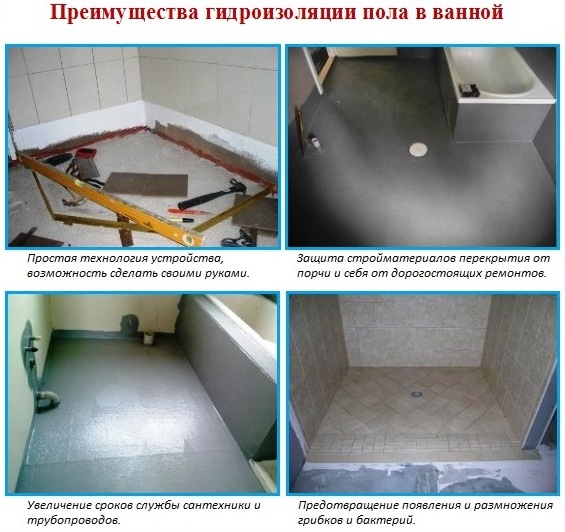 преимущества гидроизоляции в ванной комнате