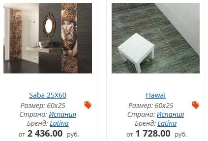 стоимость плитки латина