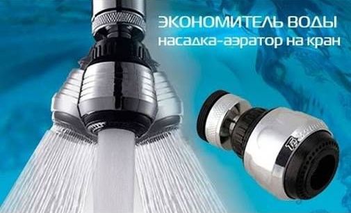 аэратор с функцией поворота