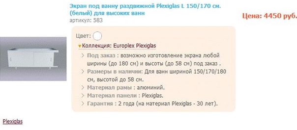 экран для высоких ванн
