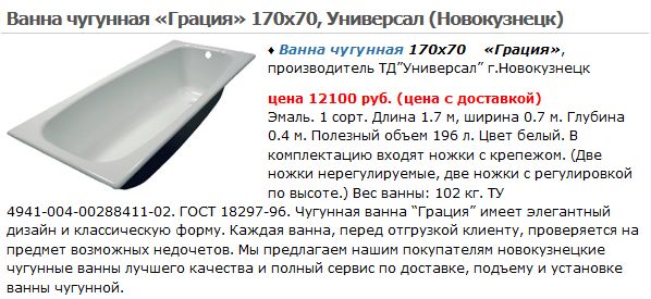 грация чугунная ванна