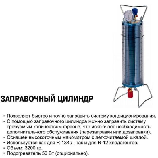 заправочный цилиндр