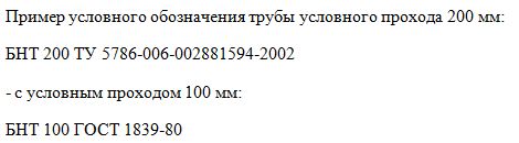 пример обозначения асбестовой трубы