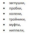 ассортимент продукции с седловым соединением