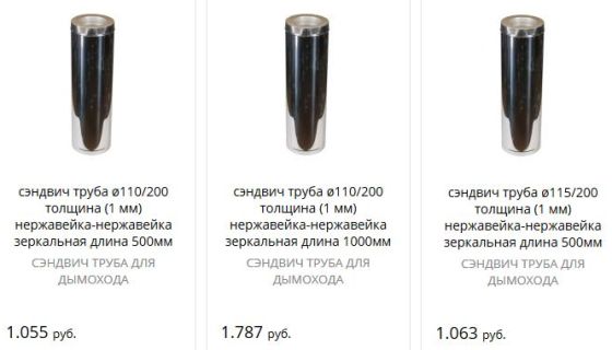 каталог с ценами труб сэндвич