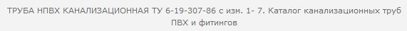 труба пвх канализационная
